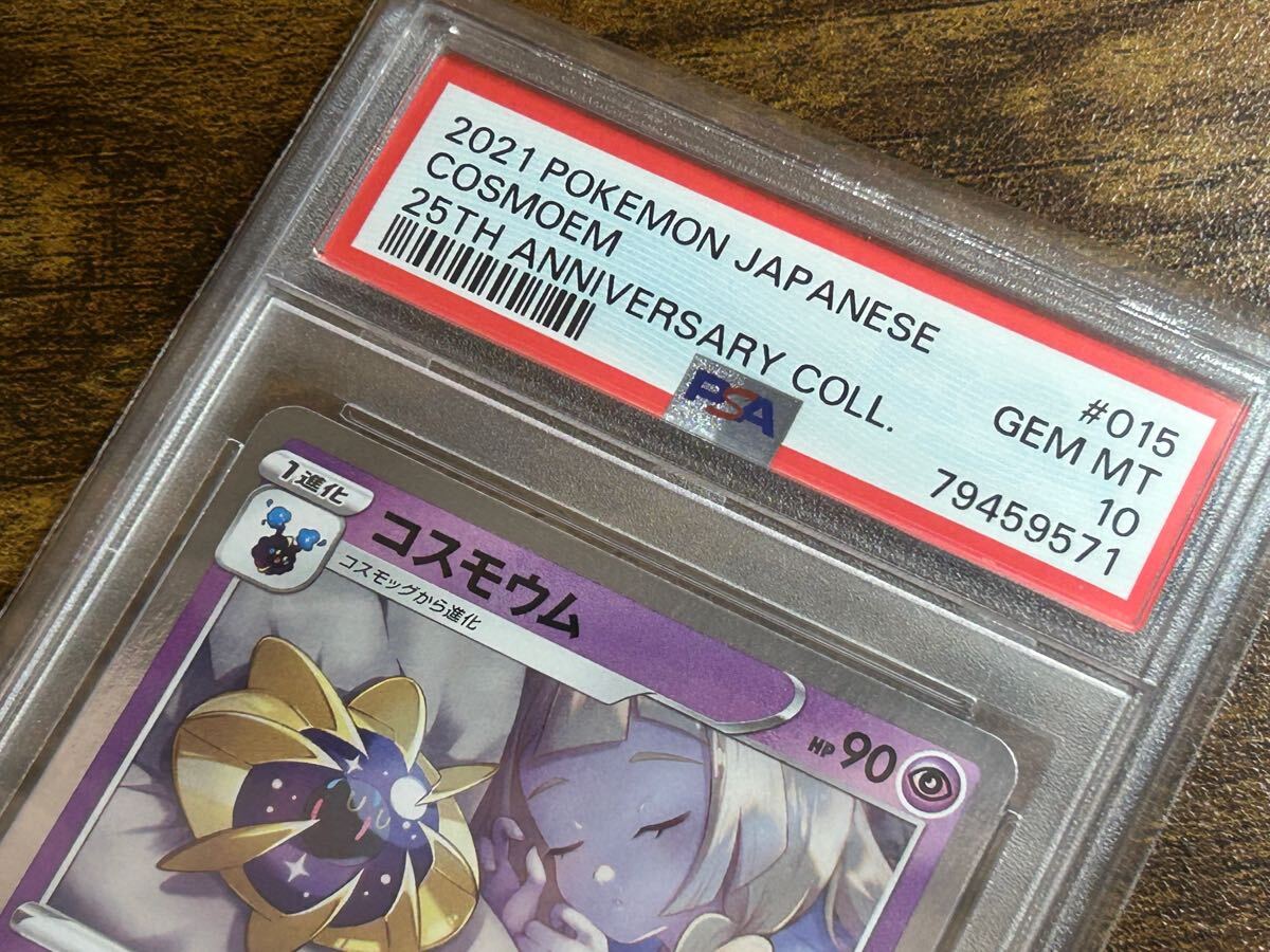☆送料無料☆ ポケモン コスモウム 25th psa10 ポケモンカード ☆送料無料☆ ポケモン コスモウム 25th psa10 ポケモンカード