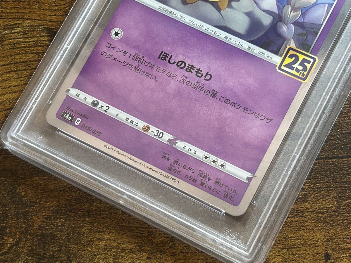 ☆送料無料☆ ポケモン コスモウム 25th psa10 ポケモンカード ☆送料無料☆ ポケモン コスモウム 25th psa10 ポケモンカード