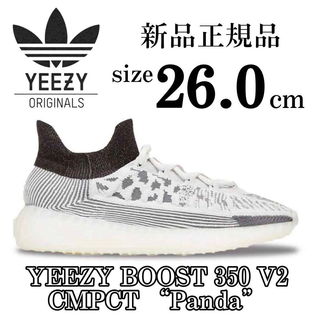 新品 26cm アディダスオリジナルス イージーブースト 350 V2 パンダ adidas originals YEEZY BOOST 350 V2 カニエウエスト スニーカー 靴