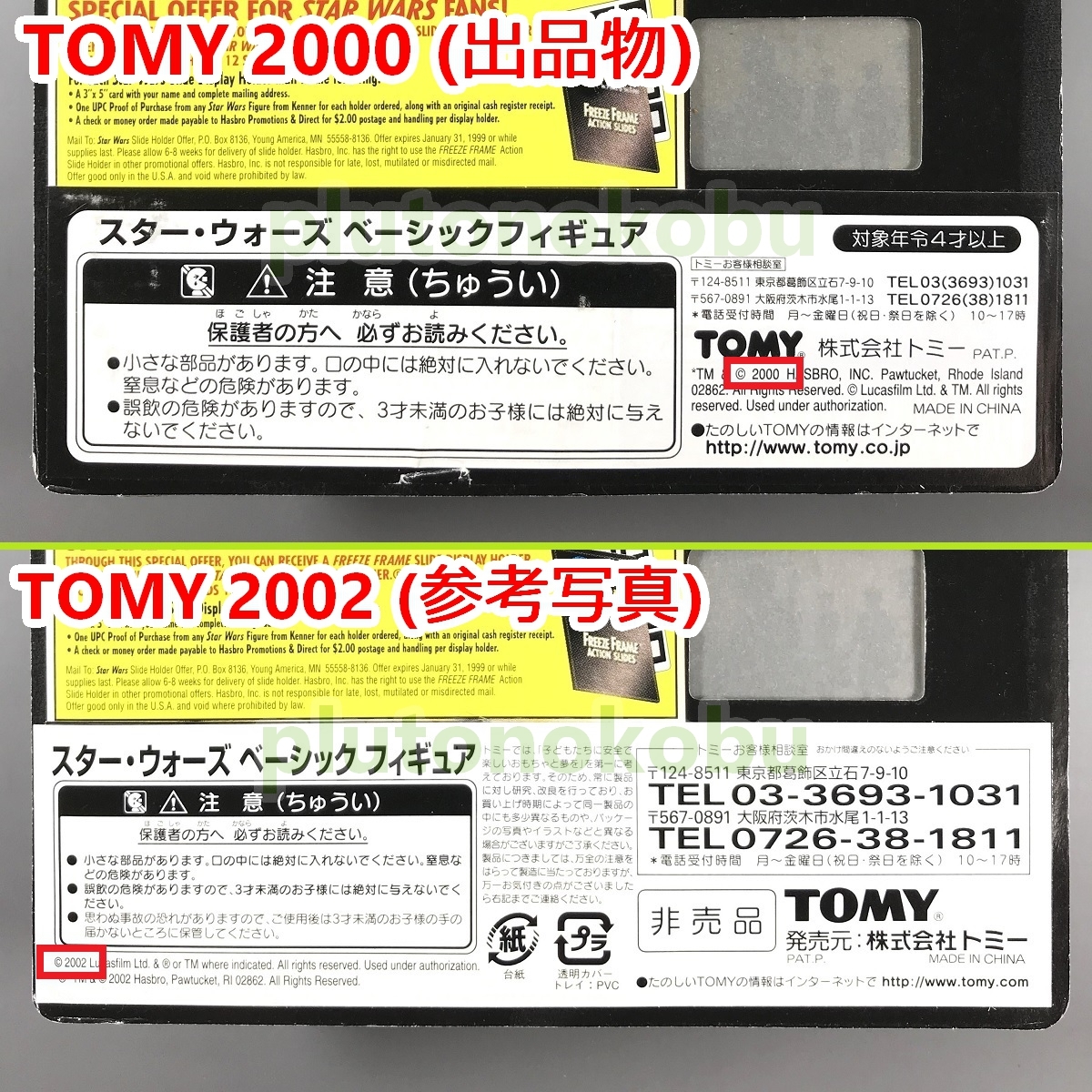 【1着でも送料無料】 美品・TOMY2000(日本版)】POTF FREEZE FRAME / Kenner フリーズ ノートパソコンアクセサリ