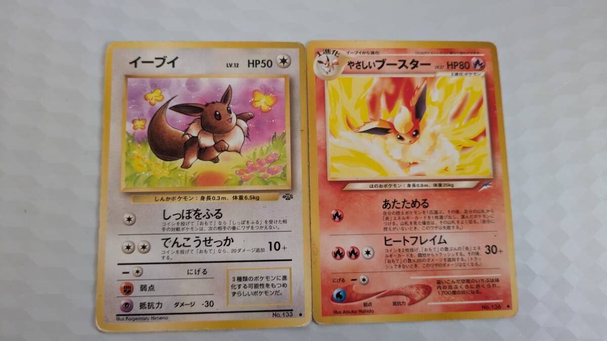 旧裏 ポケモンカード「イーブイ」&「やさしいブースター」 正規 旧裏 ポケモンカード「イーブイ」&「やさしいブースター」 正規