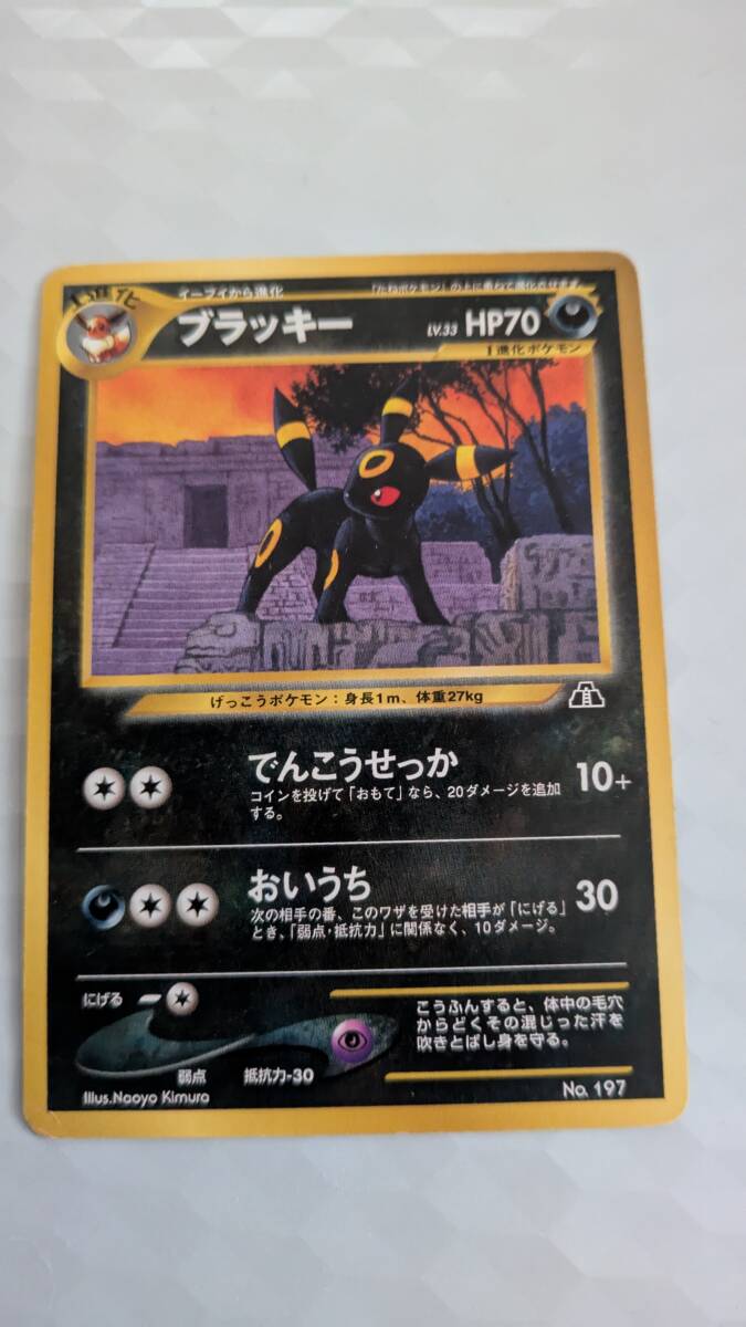 旧裏 ポケモンカード「ブラッキー」など悪タイプ3枚 正規品 旧裏 ポケモンカード「ブラッキー」など悪タイプ3枚 正規品