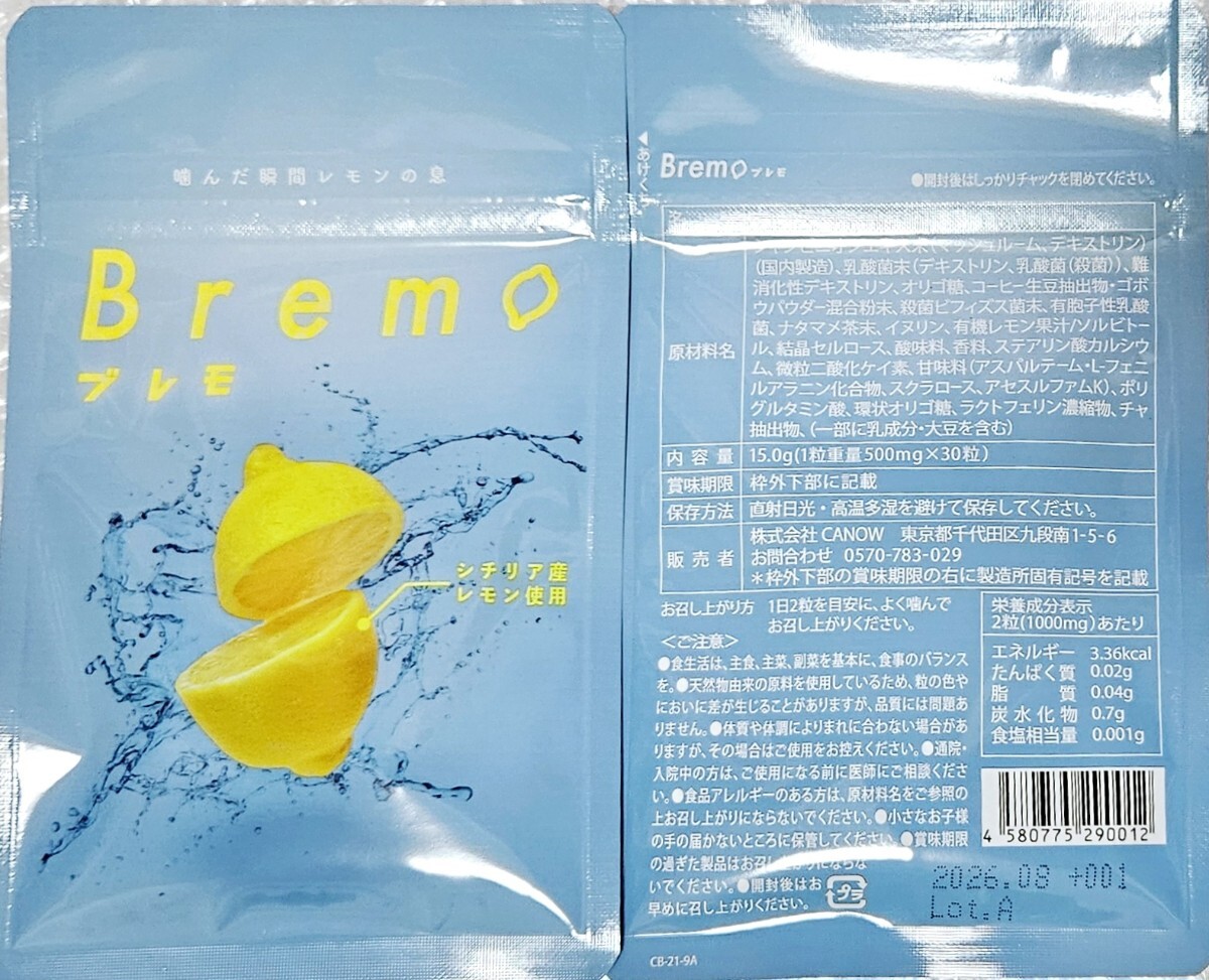 【1袋のみ】【新品未开封】ブレモ Bremo 口臭対策 口臭予防 送料无料 価格高腾 値上げ予定　早い者胜ち　今后値上げしますので今が、お得☆