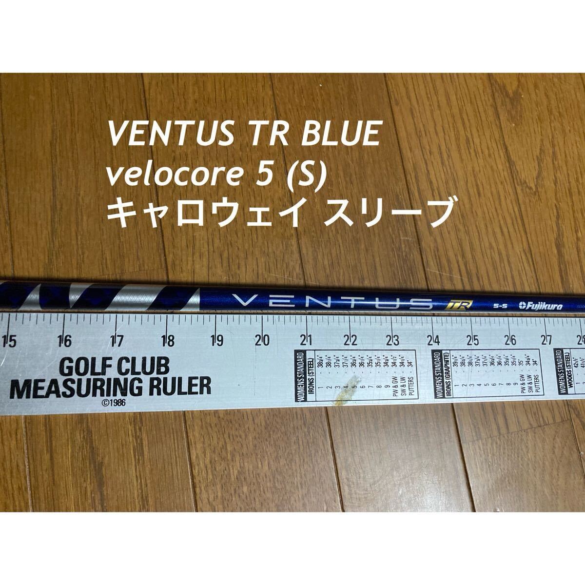 ○フジクラ ベンタス TR ブルー 5S velocore VENTUS BLUE ○フジクラ ベンタス TR ブルー 5S velocore VENTUS BLUE