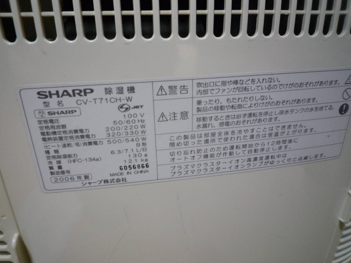シャープ 冷風 衣類乾燥 除湿器 CV-T71CH プラズマクラスター シャープ 冷風 衣類乾燥 除湿器 CV-T71CH プラズマクラスター