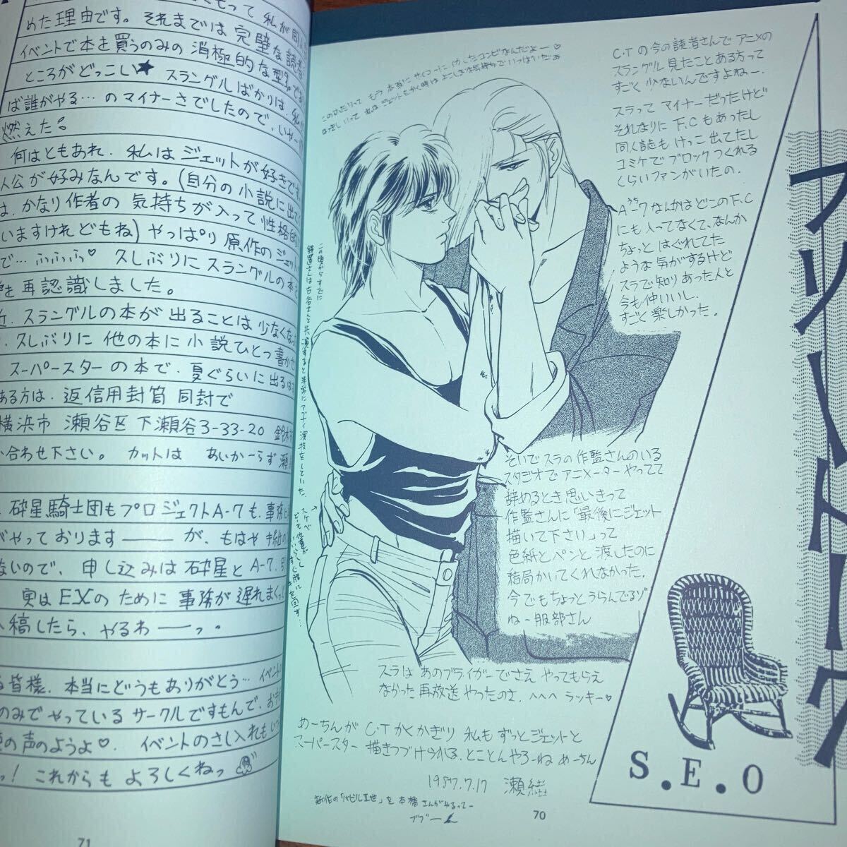 80年代 同人志 3冊セット スラングル ジェット受◆PROJECT A-7 恵瑠 瀬緒(おこじょ丸小夏) 