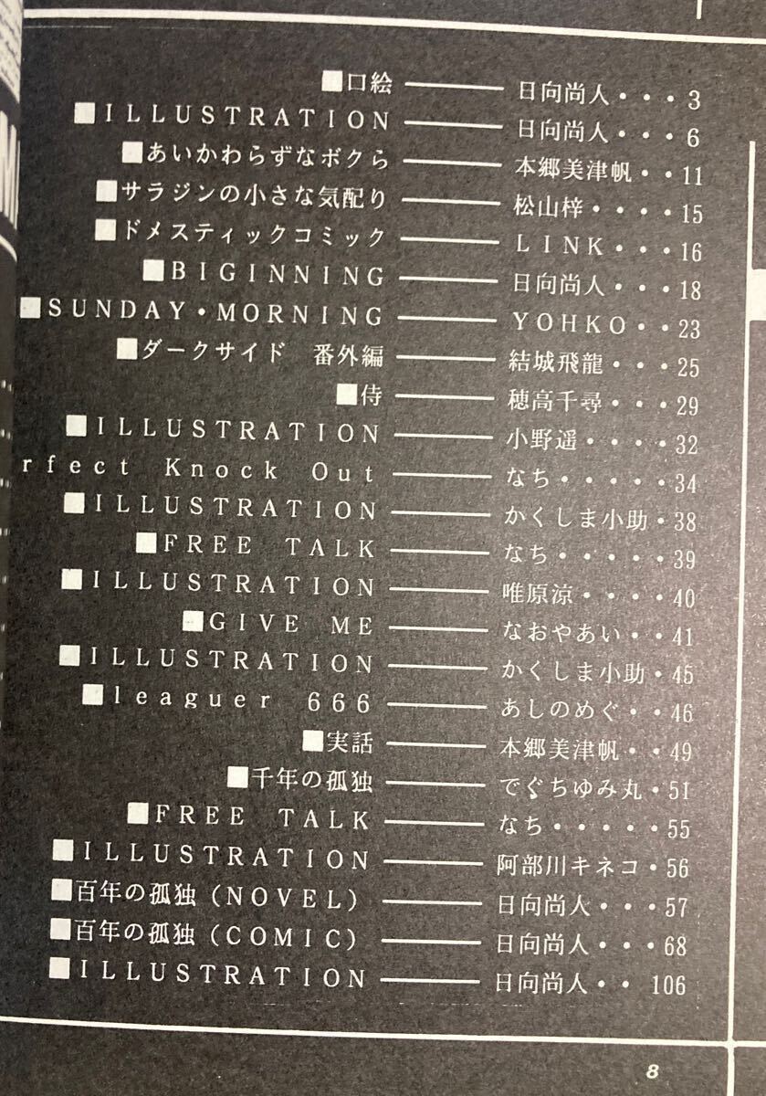ビックリマン 同人志【ZERO】7010:計(jì)畫 日向尚人 本郷美津帆 阿部川キネコ かくしま小助 他多數(shù)■サラジン×ミノス