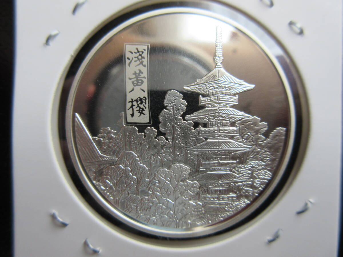 ☆桜の通り抜け2017年プルーフ貨幣セット出し・銀メダル(鬱金 ☆桜の通り抜け2017年プルーフ貨幣セット出し・銀メダル(鬱金