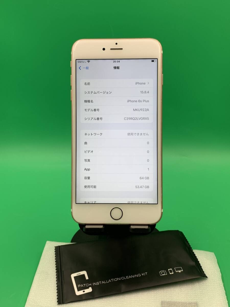 激安 iPhone 6s Plus 64GB SIMロック未解除 SoftBank MKU92J/A 激安 iPhone 6s Plus 64GB SIMロック未解除 SoftBank MKU92J/A