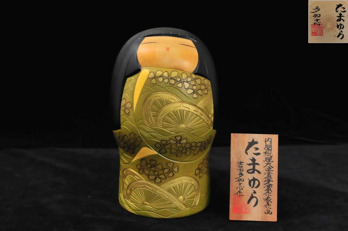 真作】 吉田多加志 創作こけし 『たまゆら』 高さ:25cm 箱無 真作】 吉田多加志 創作こけし 『たまゆら』 高さ:25cm 箱無
