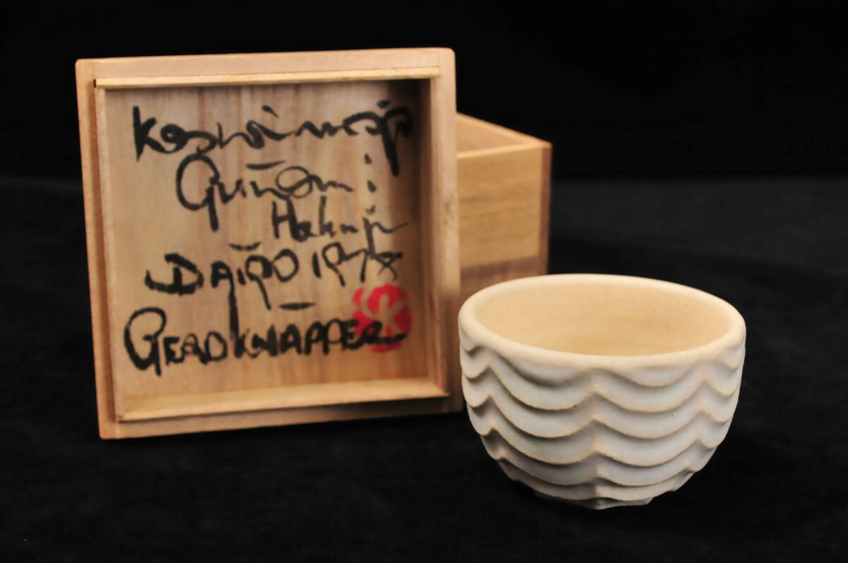 真作】 GERD KNAPPER ゲルト・クナッパー ぐい呑 共箱 益子焼 高 真作】 GERD KNAPPER ゲルト・クナッパー ぐい呑 共箱 益子焼 高