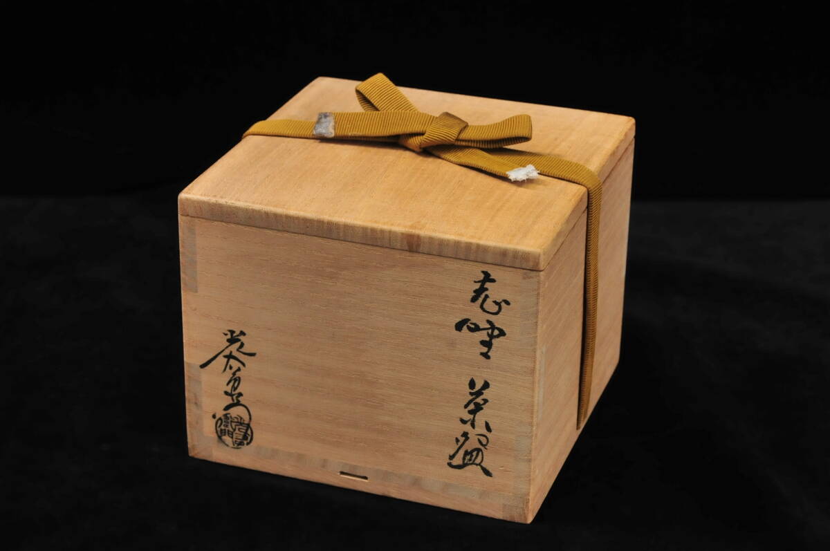 真作】 加藤光右衛門 志野 茶碗 共箱 山十窯 高さ:約8.5cm 口径 真作】 加藤光右衛門 志野 茶碗 共箱 山十窯 高さ:約8.5cm 口径