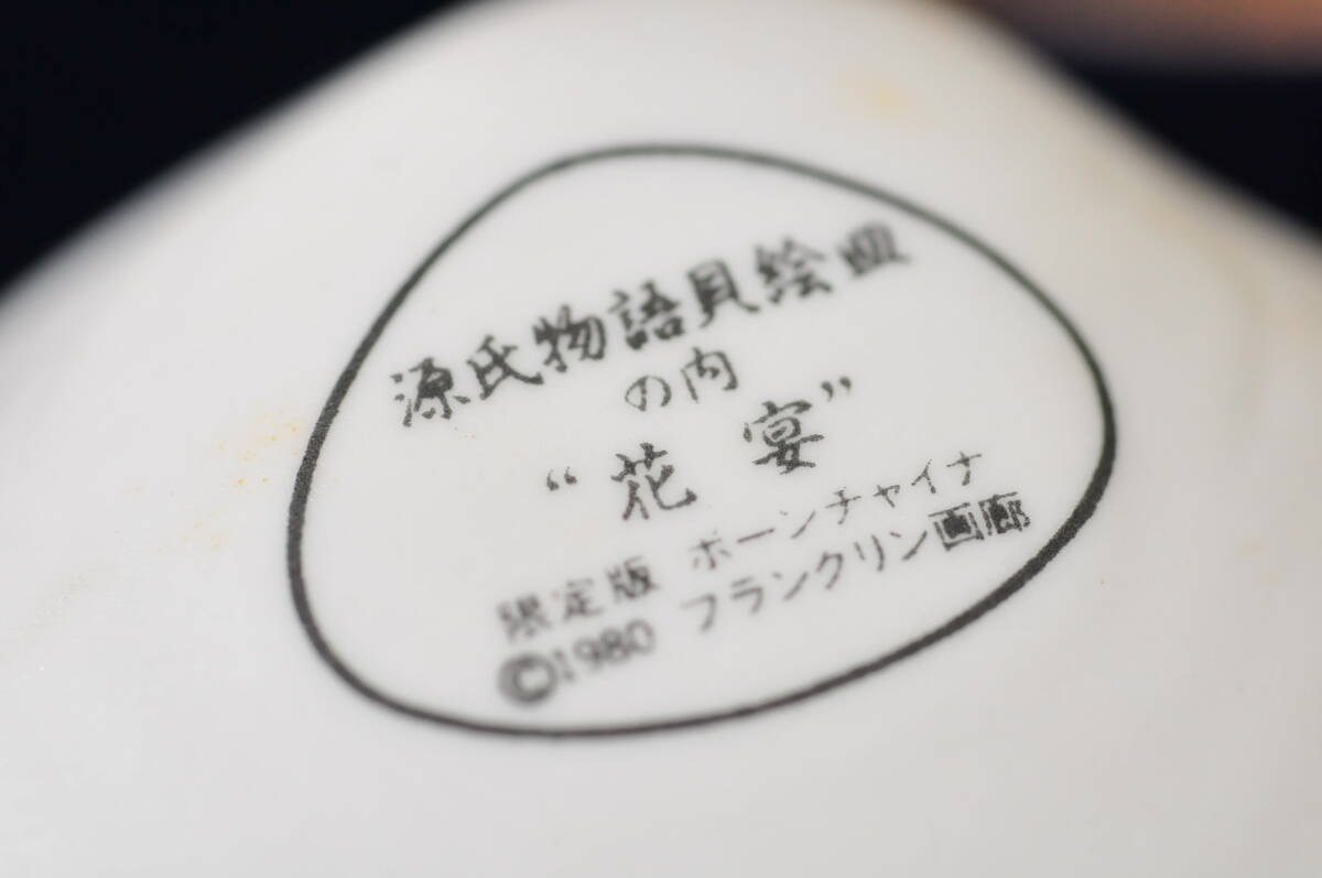 源氏物語貝合わせ 54点完品 貝絵皿 フランクリン画廊 徳川黎明会 源氏物語貝合わせ 54点完品 貝絵皿 フランクリン画廊 徳川黎明会