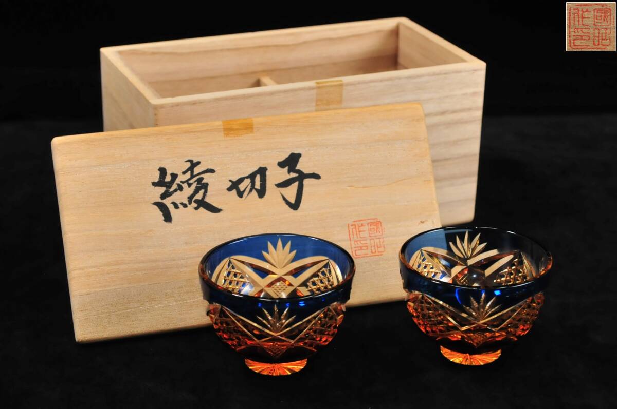 真作】 黒木国昭 『綾切子』 2客 共箱 猪口 ぐい呑 高さ:5.2cm 真作】 黒木国昭 『綾切子』 2客 共箱 猪口 ぐい呑 高さ:5.2cm