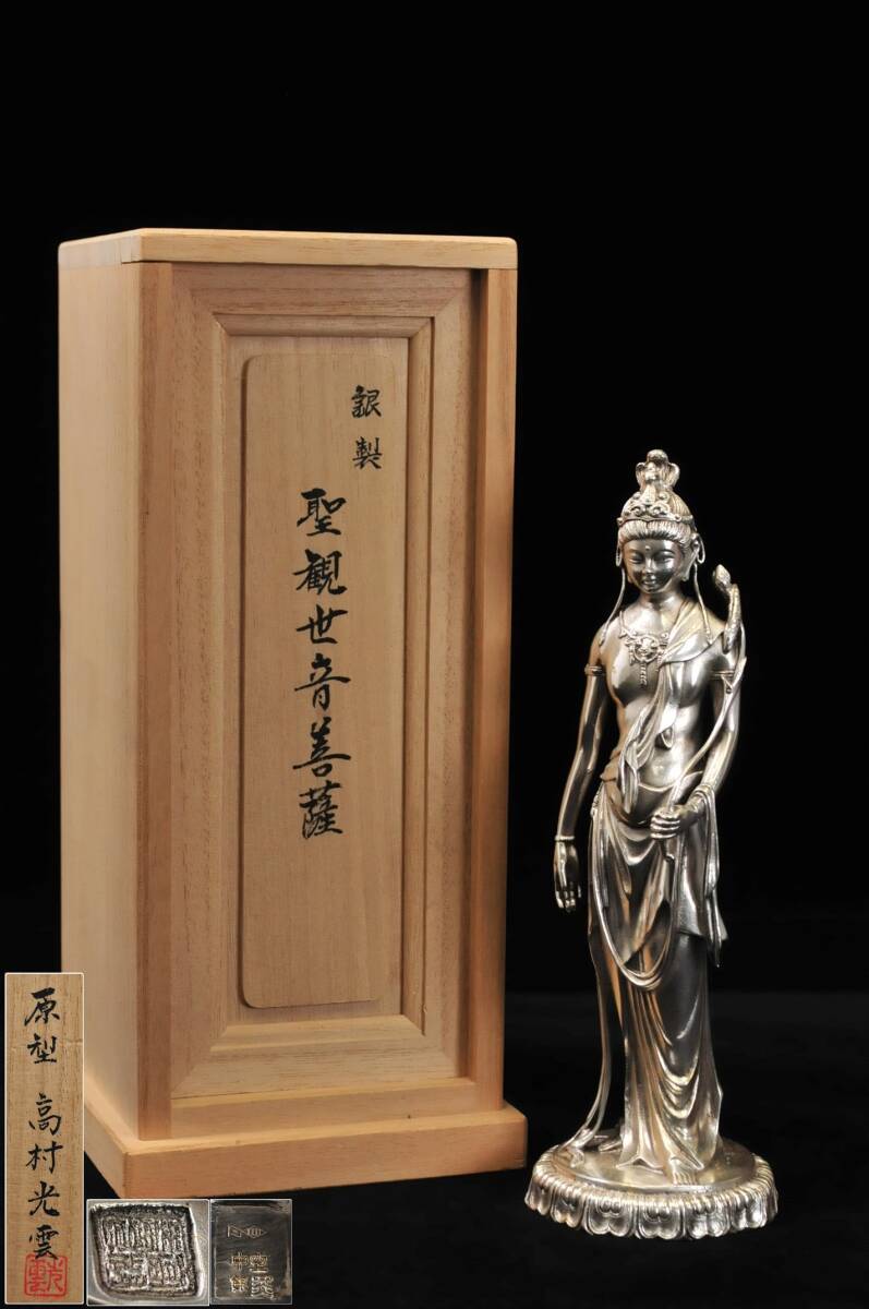 銀製 聖観世音菩薩 原型 高村光雲 共箱 ホールマーク・1000 重量 銀製 聖観世音菩薩 原型 高村光雲 共箱 ホールマーク・1000 重量