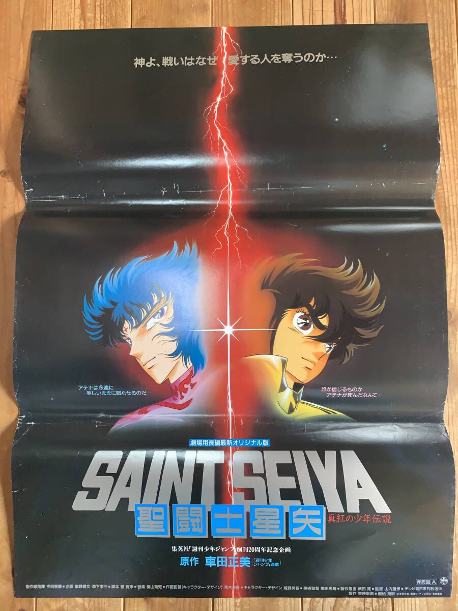 ☆大感謝祭☆聖闘士星矢/SAINT SEIYA☆B2サイズ(B)☆原作 ☆大感謝祭☆聖闘士星矢/SAINT SEIYA☆B2サイズ(B)☆原作