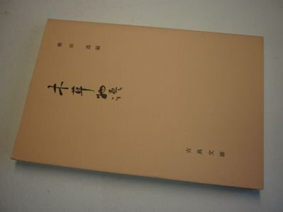 木草物语(古典文库427）