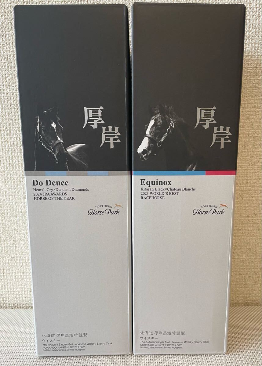 厚岸蒸留所 / ノーザンホースパーク イクイノックス 厚岸蒸留所 / ノーザンホースパーク イクイノックス