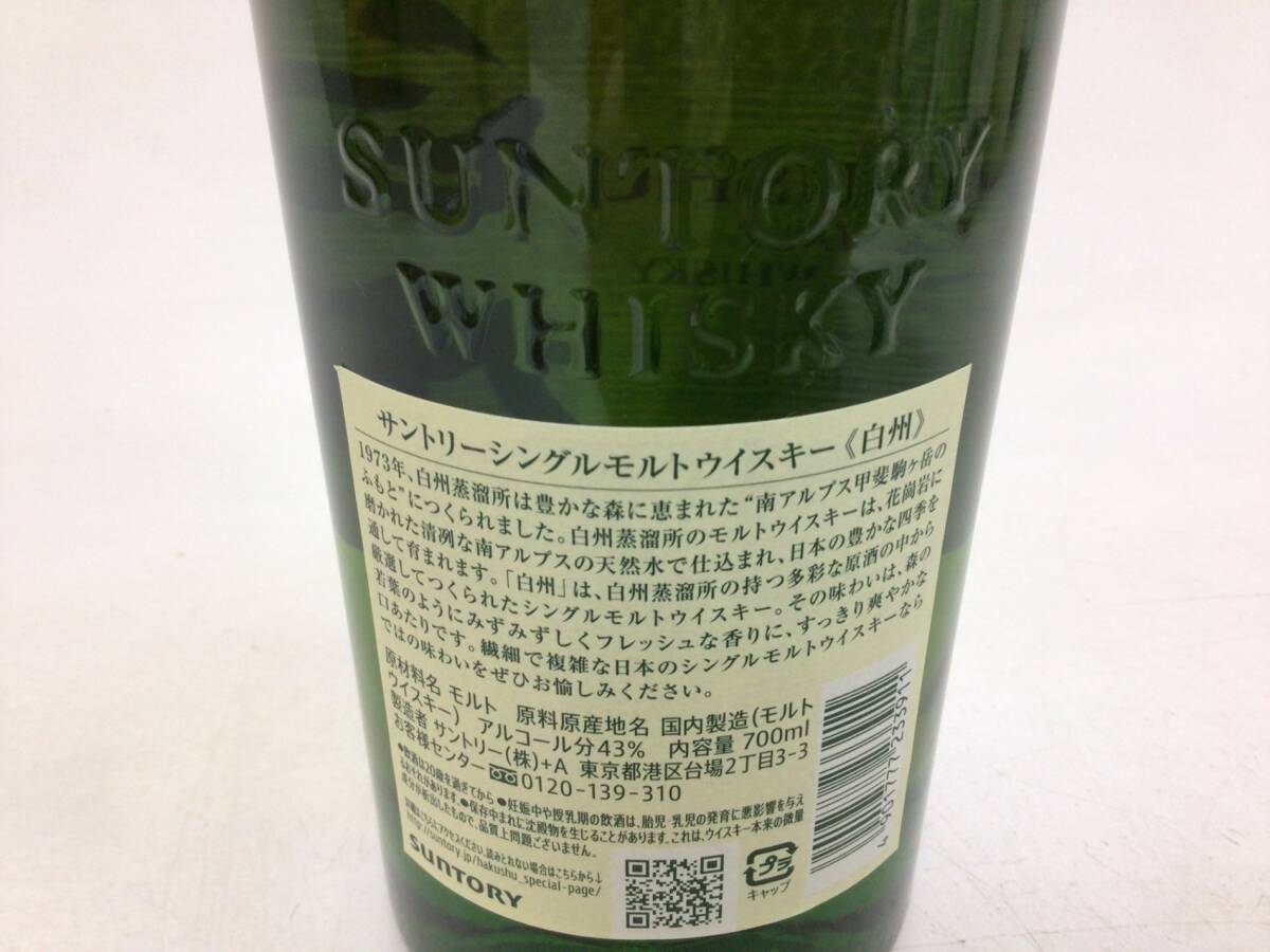 ウイスキー whisky サントリー 白州 シングルモルト 1973 700ml ウイスキー whisky サントリー 白州 シングルモルト 1973 700ml