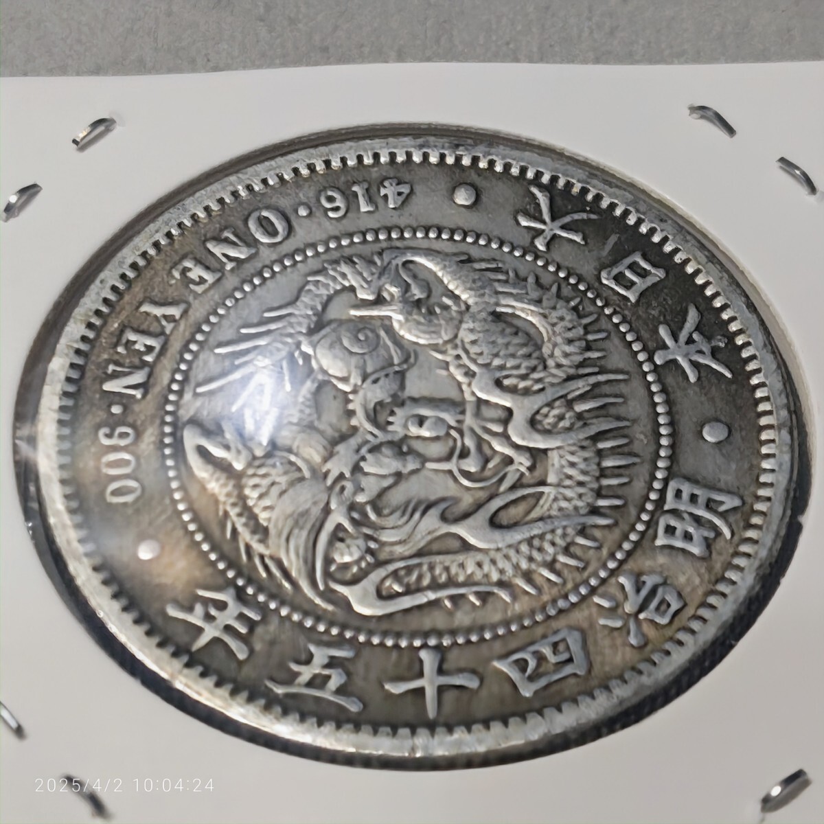 一圓銀貨 明治45年 右丸銀 日本古銭 竜 一圓 貨幣 古銭 菊紋 一圓銀貨 明治45年 右丸銀 日本古銭 竜 一圓 貨幣 古銭 菊紋