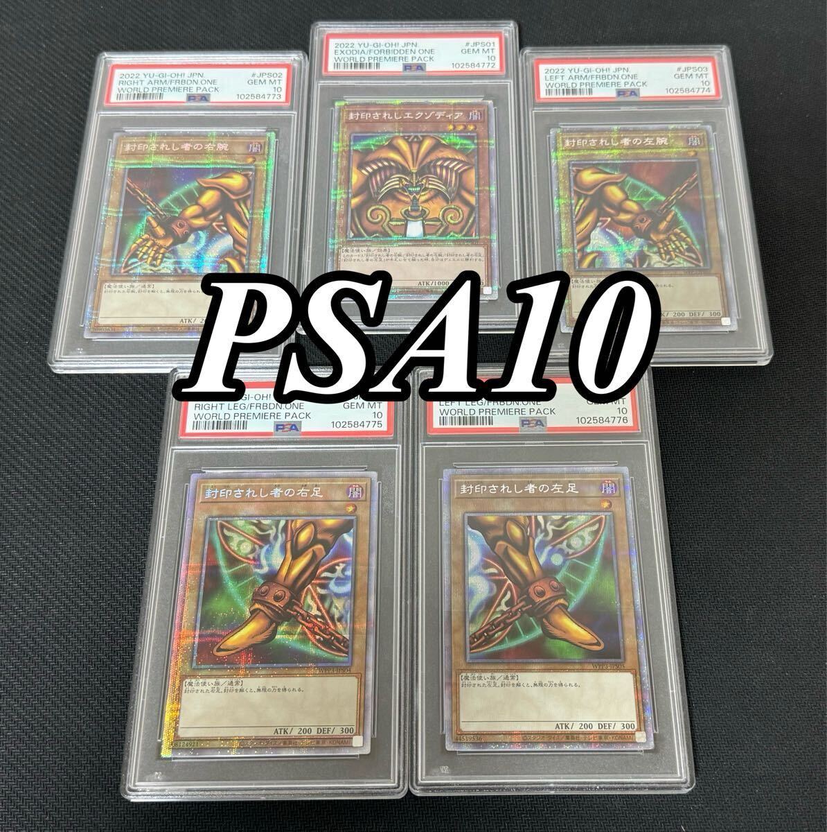 PSA10 封印されしエクゾディア プリズマティックシークレット PSA10 封印されしエクゾディア プリズマティックシークレット
