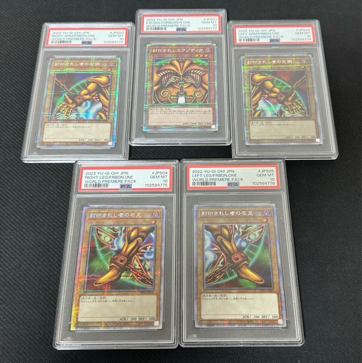 PSA10 封印されしエクゾディア プリズマティックシークレット PSA10 封印されしエクゾディア プリズマティックシークレット