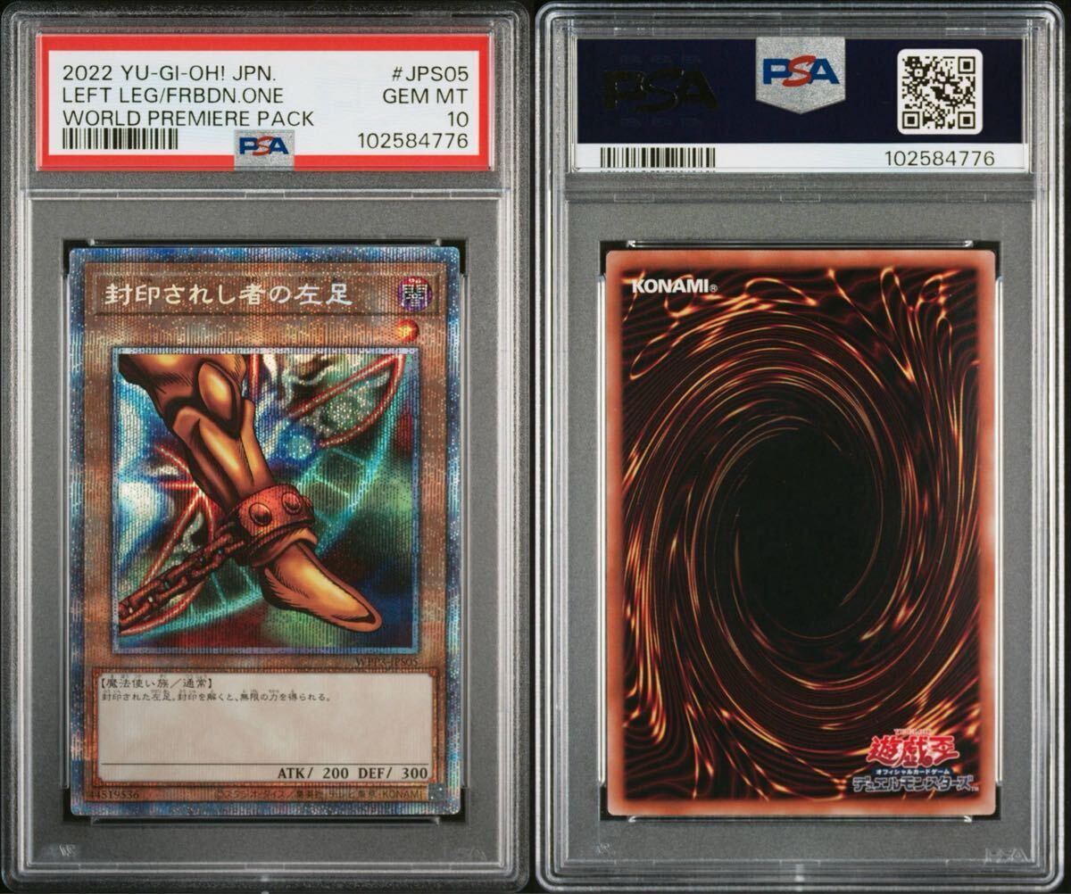 品質のいい PSA10 封印されしエクゾディア プリズマティックシークレット 遊戯王OCG デュエルモンスターズ
