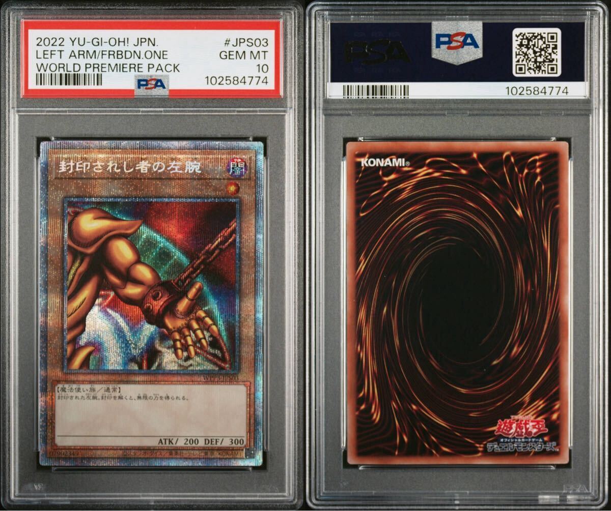 PSA10 封印されしエクゾディア プリズマティックシークレット PSA10 封印されしエクゾディア プリズマティックシークレット