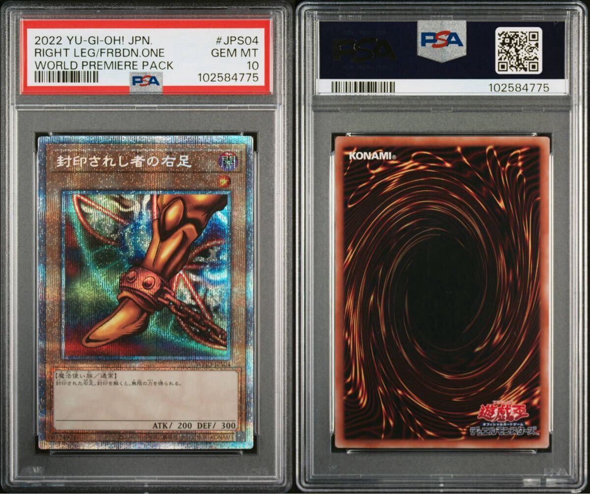 PSA10 封印されしエクゾディア プリズマティックシークレット PSA10 封印されしエクゾディア プリズマティックシークレット