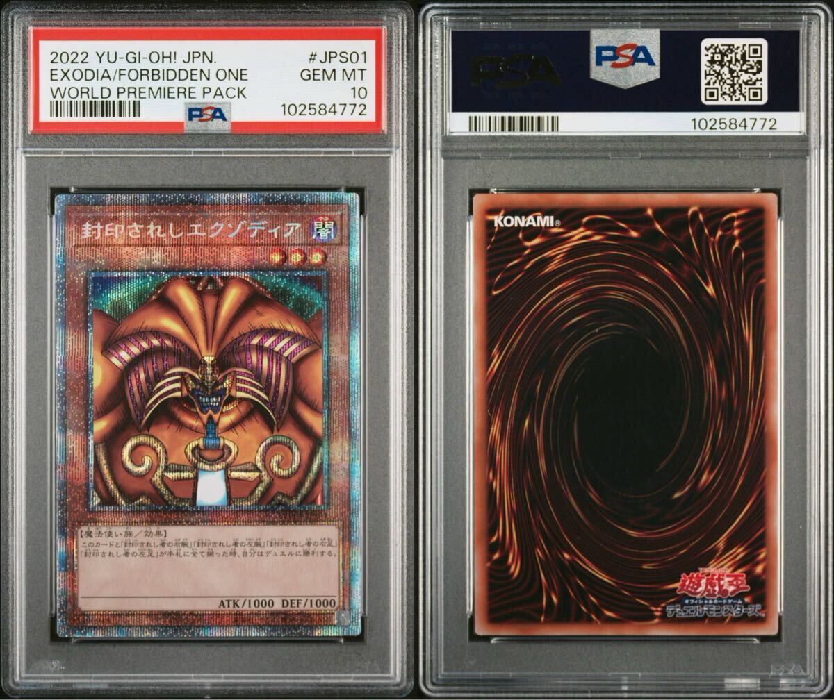 PSA10 封印されしエクゾディア プリズマティックシークレット PSA10 封印されしエクゾディア プリズマティックシークレット