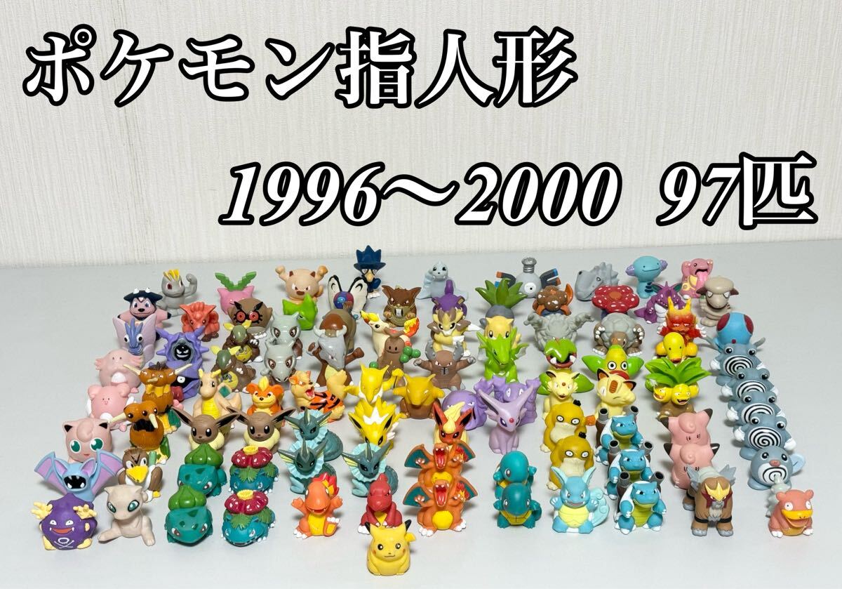 ポケットモンスター ポケモン 指人形 フィギュア ピカチュウ ポケットモンスター ポケモン 指人形 フィギュア ピカチュウ