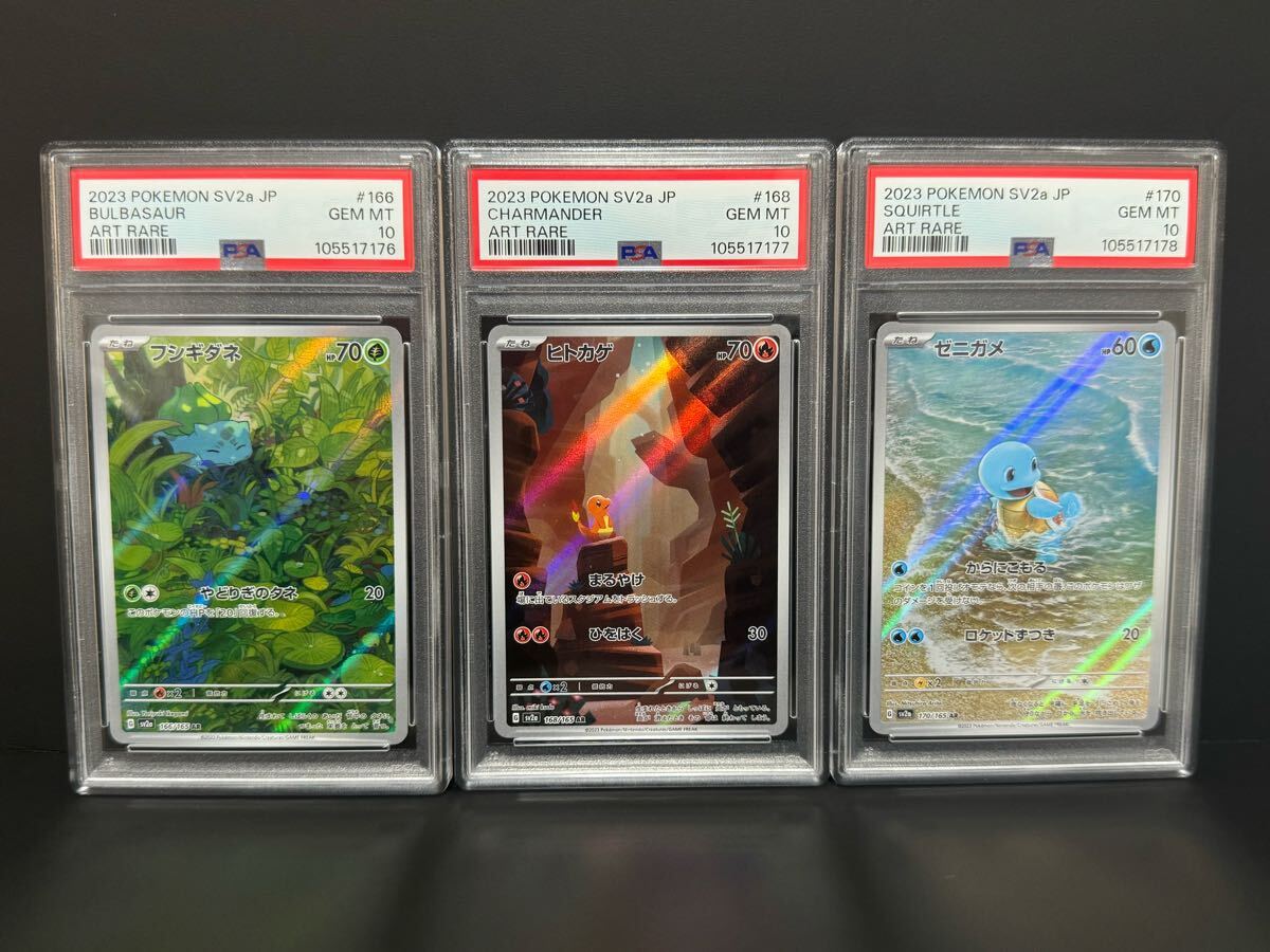 PSA10 御三家 AR フシギダネ ヒトカゲ ゼニガメ CHARMANDER PSA10 御三家 AR フシギダネ ヒトカゲ ゼニガメ CHARMANDER