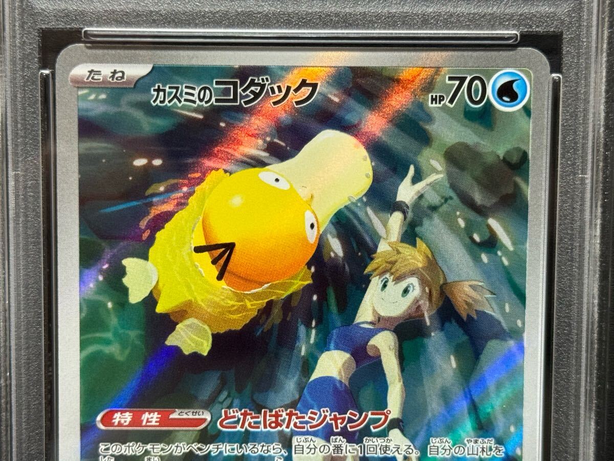PSA10 カスミのコダック 071/063 AR SV9a バトルパートナーズ PSA10 カスミのコダック 071/063 AR SV9a バトルパートナーズ
