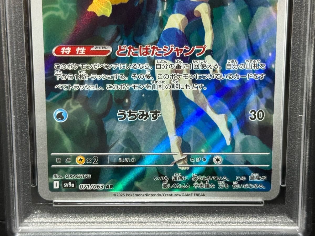 PSA10 カスミのコダック 071/063 AR SV9a バトルパートナーズ PSA10 カスミのコダック 071/063 AR SV9a バトルパートナーズ