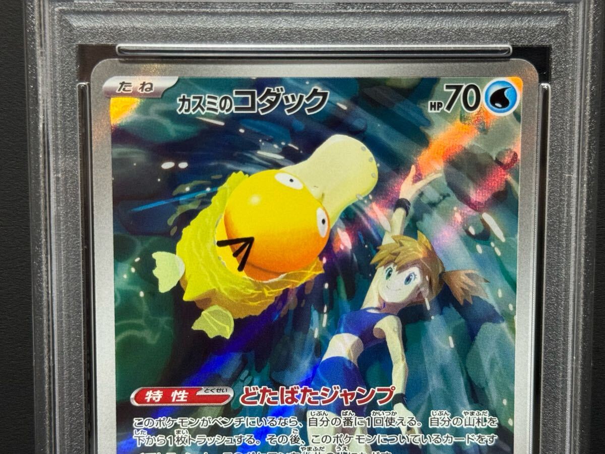 PSA10 カスミのコダック 071/063 AR SV9a 熱風のアリーナ PSA10 カスミのコダック 071/063 AR SV9a 熱風のアリーナ