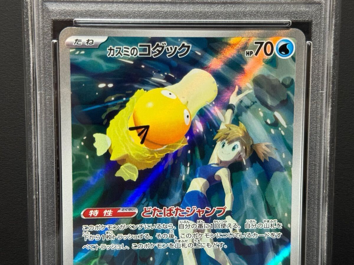 PSA10 カスミのコダック 071/063 AR SV9a 熱風のアリーナ PSA10 カスミのコダック 071/063 AR SV9a 熱風のアリーナ