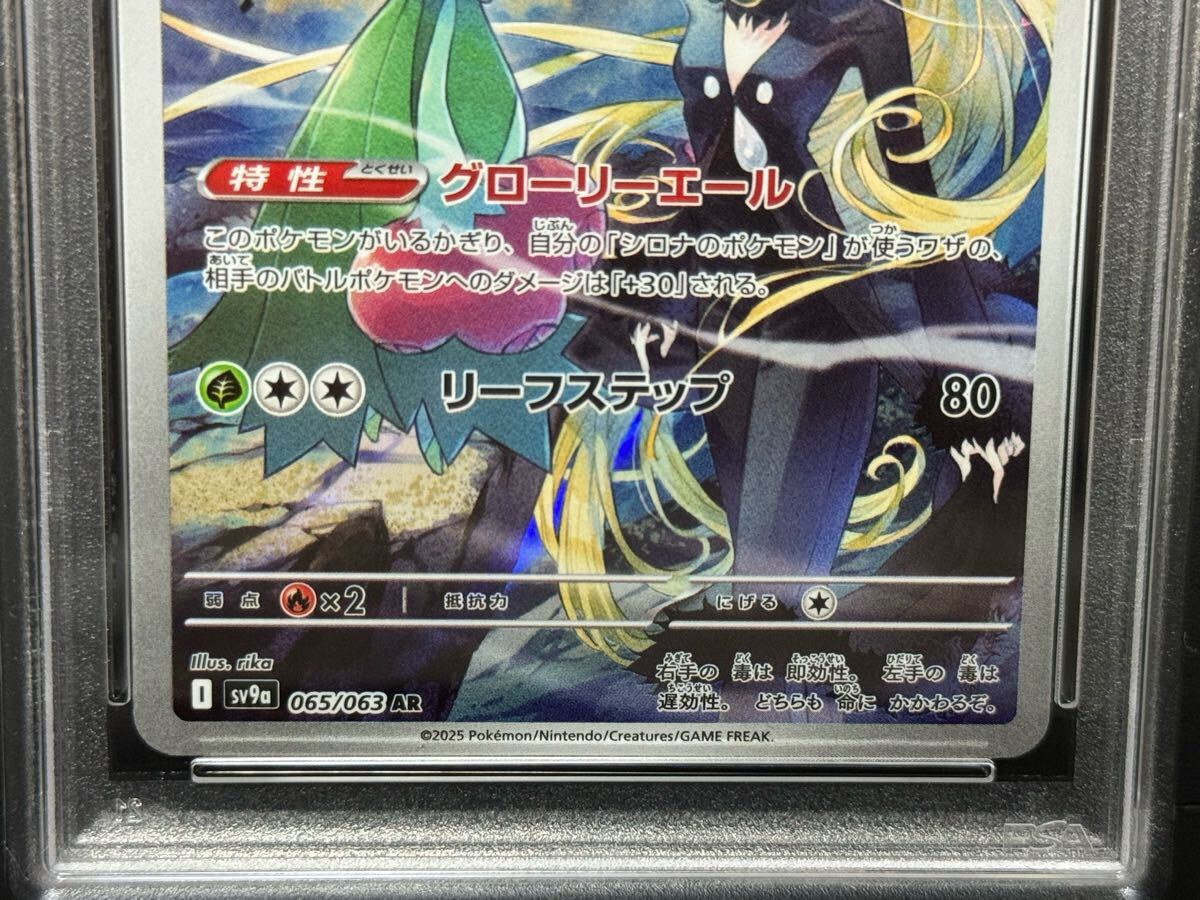 PSA10 シロナのロズレイド 065/063 AR SV9a ポケモンカード 熱風 PSA10 シロナのロズレイド 065/063 AR SV9a ポケモンカード 熱風