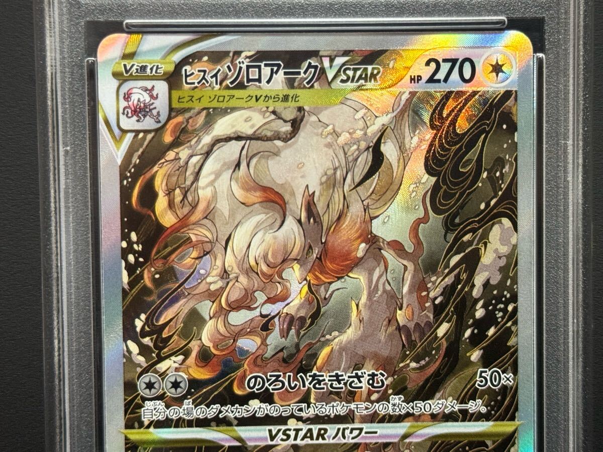 PSA10 ヒスイゾロアークVSTAR 234/172 s12a ポケモンカード ② PSA10 ヒスイゾロアークVSTAR 234/172 s12a ポケモンカード ②