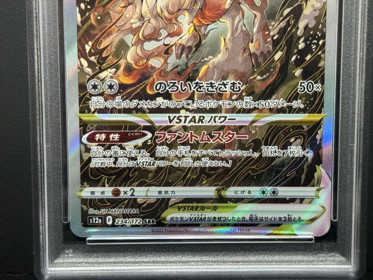 PSA10 ヒスイゾロアークVSTAR 234/172 s12a ポケモンカード ② PSA10 ヒスイゾロアークVSTAR 234/172 s12a ポケモンカード ②
