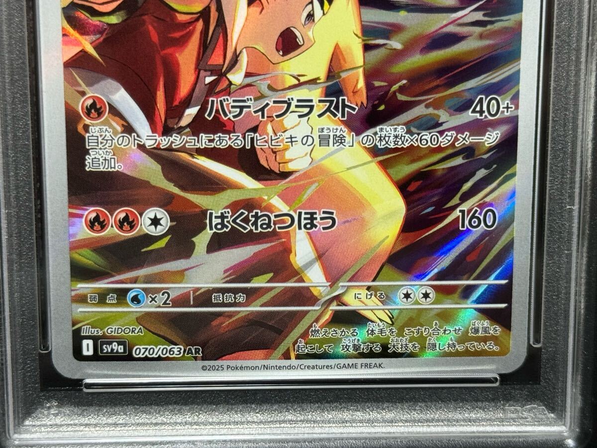 PSA10 ヒビキのバクフーン 070/063 AR SV9a ポケモンカード 熱風 PSA10 ヒビキのバクフーン 070/063 AR SV9a ポケモンカード 熱風