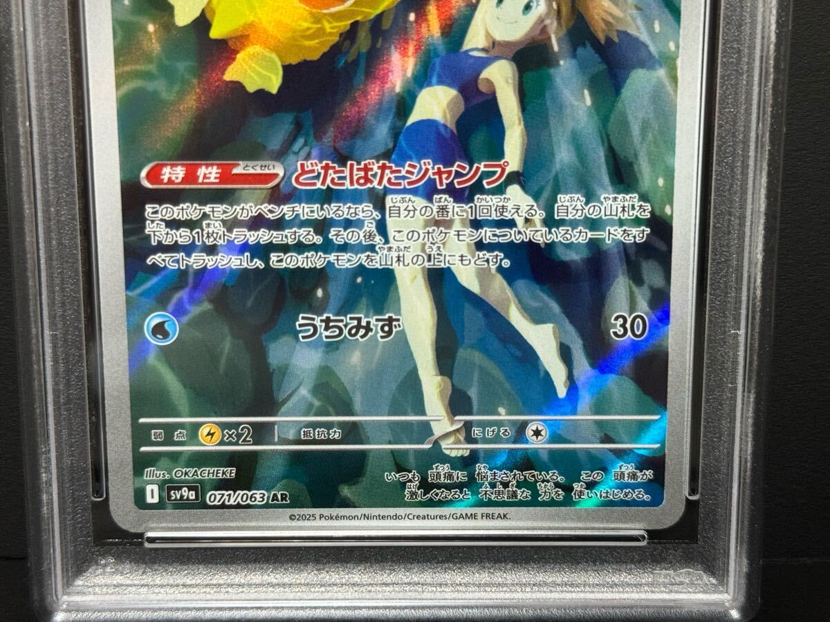 PSA10 カスミのコダック 071/063 AR SV9a 熱風のアリーナ PSA10 カスミのコダック 071/063 AR SV9a 熱風のアリーナ