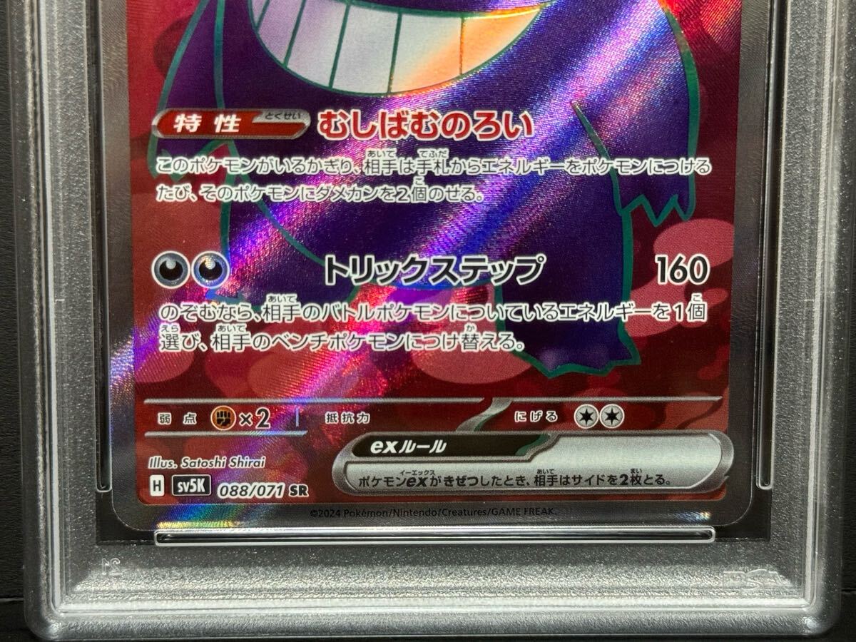 PSA10 ゲンガーex 088/071 SR sv5K ポケモンカード ワイルド PSA10 ゲンガーex 088/071 SR sv5K ポケモンカード ワイルド