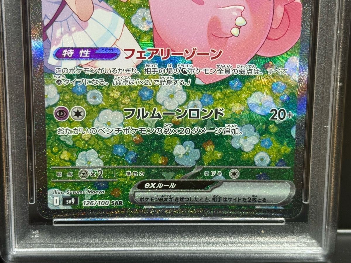 PSA9 リーリエのピッピex 126/100 SAR SV9 ポケモン バトル PSA9 リーリエのピッピex 126/100 SAR SV9 ポケモン バトル