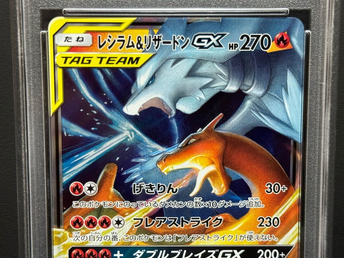 PSA10 レシラム&リザードンGX 007/095 RR SM10 ポケモンカード PSA10 レシラム&リザードンGX 007/095 RR SM10 ポケモンカード