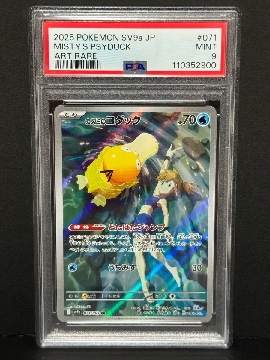 PSA10 カスミのコダック 071/063 AR SV9a バトルパートナーズ PSA10 カスミのコダック 071/063 AR SV9a バトルパートナーズ