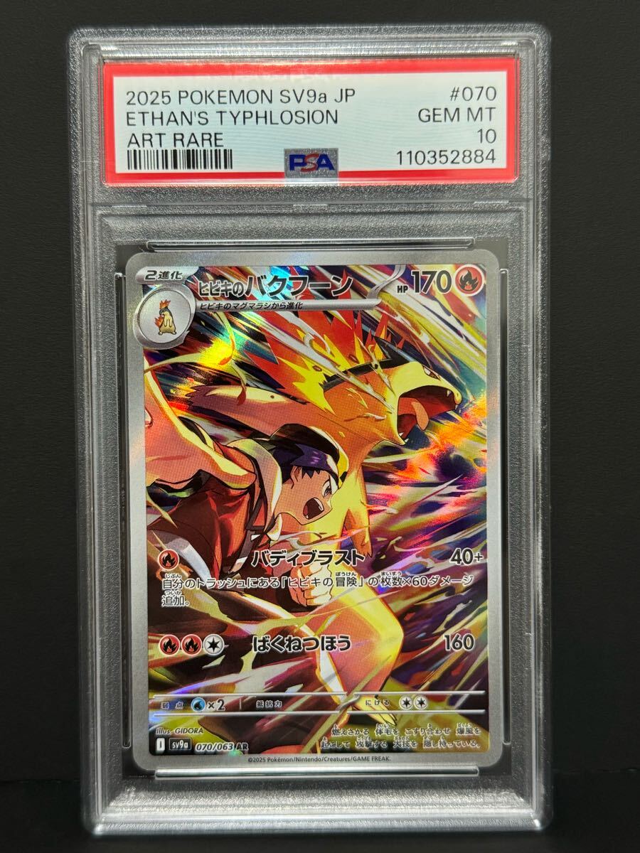 Yahoo!オークション - PSA10 ヒビキのバクフーン 070/063 AR Yahoo!オークション - PSA10 ヒビキのバクフーン 070/063 AR