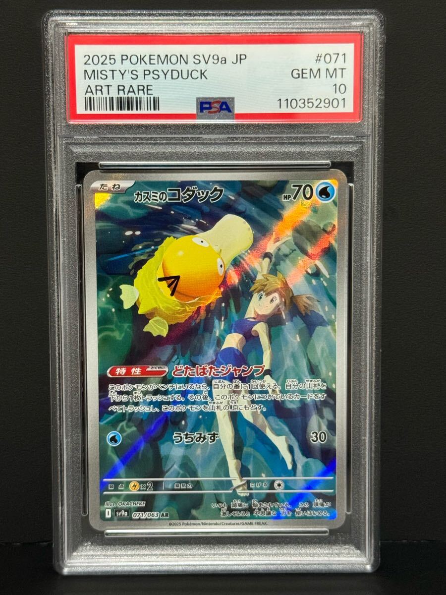 PSA10 カスミのコダック 071/063 AR SV9a 熱風のアリーナ PSA10 カスミのコダック 071/063 AR SV9a 熱風のアリーナ