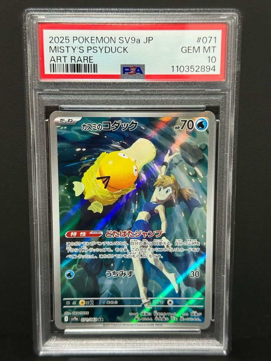 PSA10 カスミのコダック 071/063 AR SV9a 熱風のアリーナ PSA10 カスミのコダック 071/063 AR SV9a 熱風のアリーナ