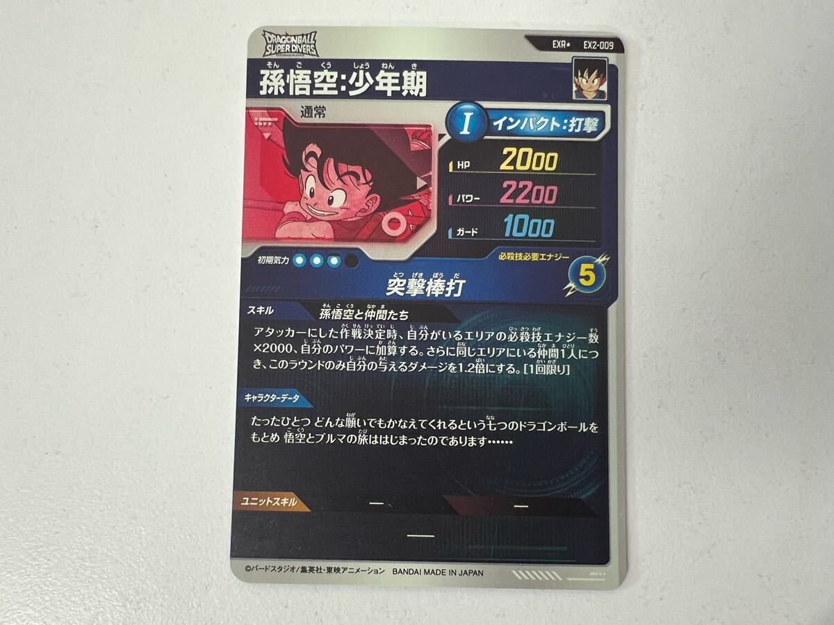 1000スタ】激レア ドラゴンボール スーパーダイバーズ EXR 1000スタ】激レア ドラゴンボール スーパーダイバーズ EXR