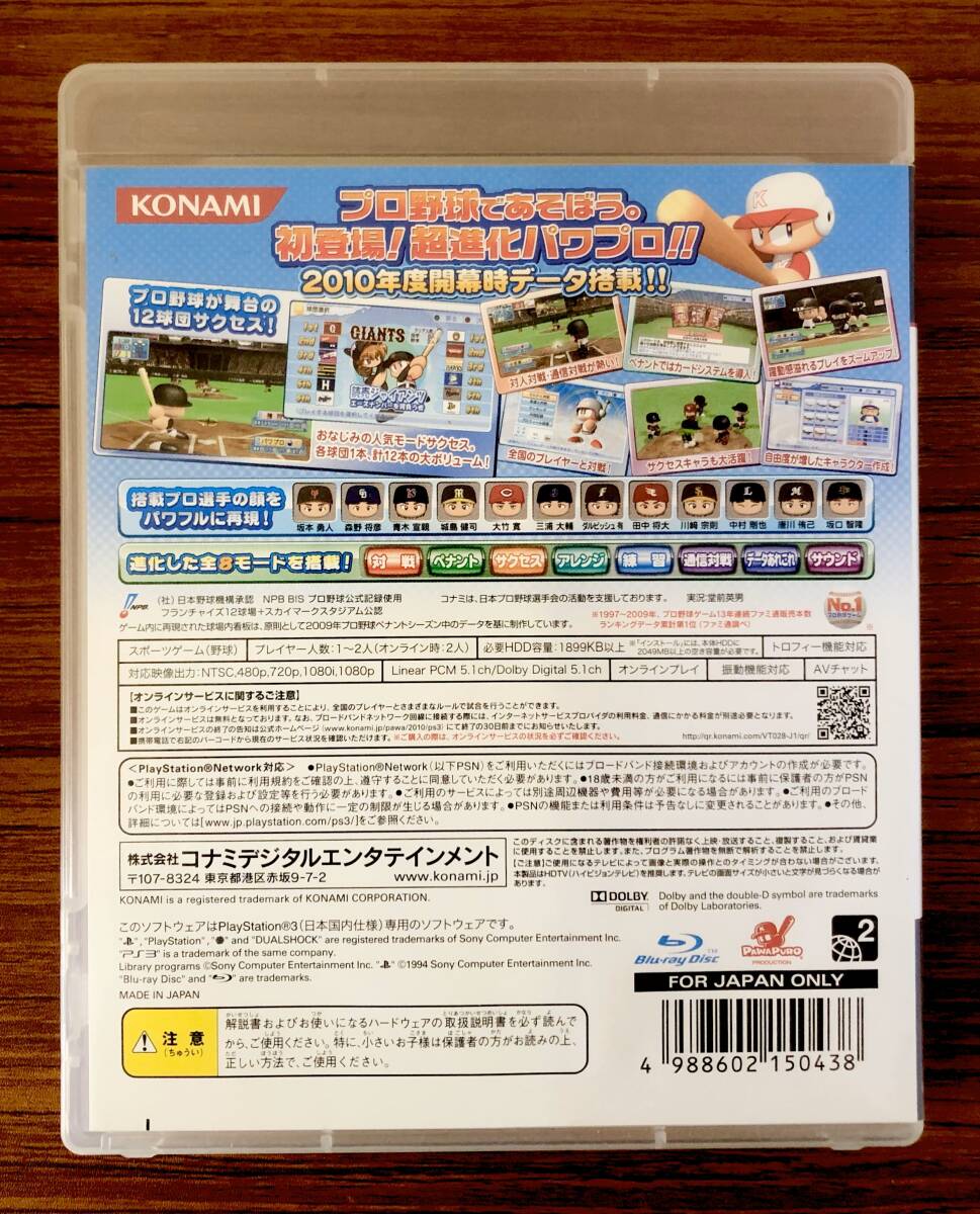 【中古ゲーム】PS3 / 実況パワフルプロ野球2010 / KONAMI